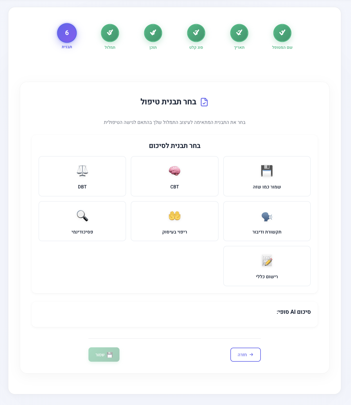 ממשק המערכת - תמלול וניתוח